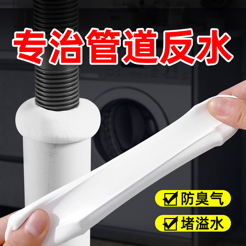 下水管道防反水堵洞密p封胶泥防漏水耐高温地漏防水堵塞填缝防臭