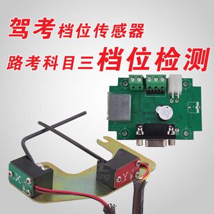 汽车驾考档位传感器 档位采集 XY档位传感器 皮卡教练车 拉线档位