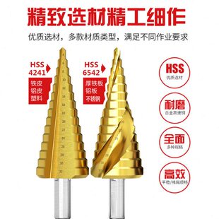 英特力宝塔钻头6542多功能打孔不锈钢专用开孔器4241金属扩孔阶梯