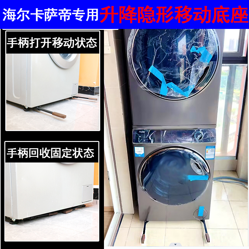 滚筒洗衣机专用底座隐形升降不锈钢超薄移动滑轮支架子