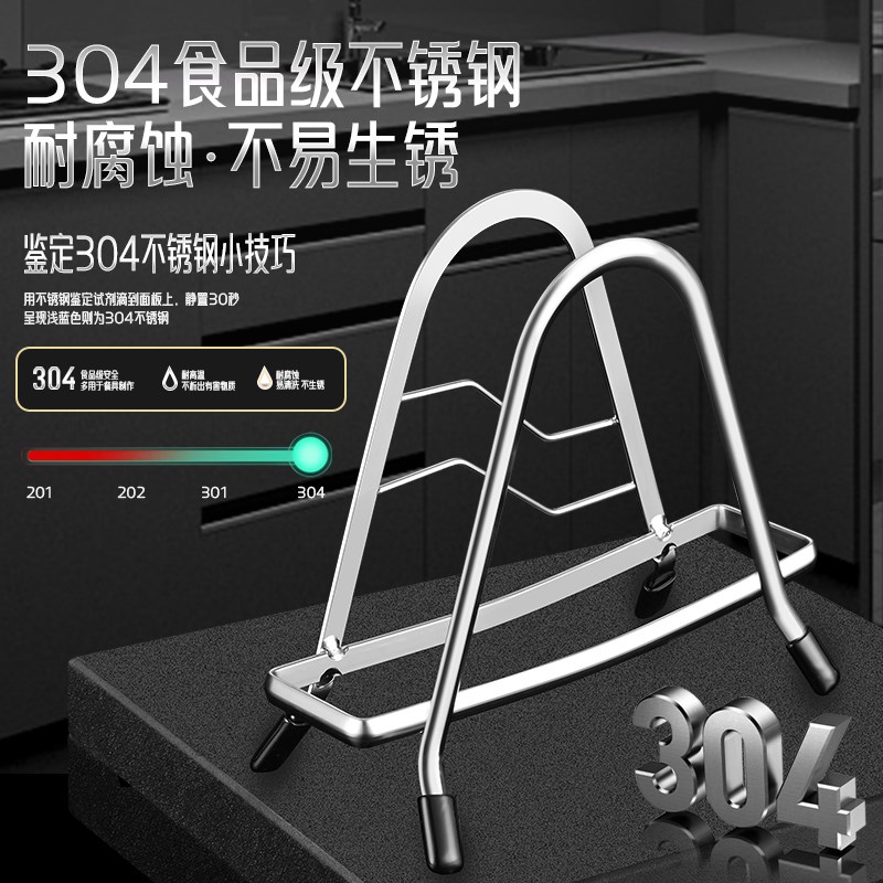 304不锈钢菜板架锅盖放置托架神器台面放菜刀家用切菜板架砧板架