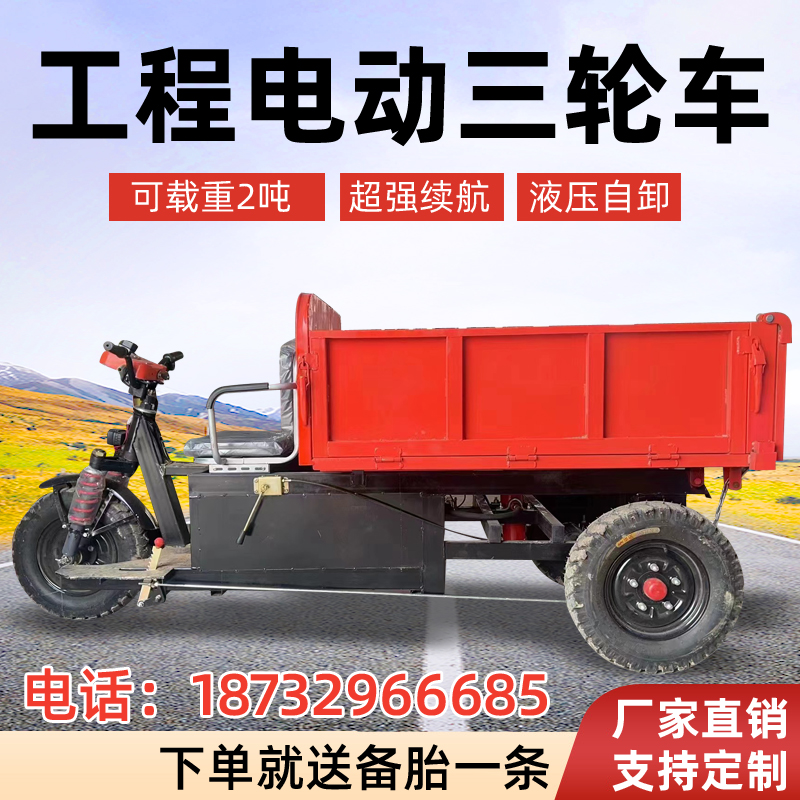 工地电动三轮车液压自卸柴油三轮车拉砂浆农用养殖拉粪工程翻斗车