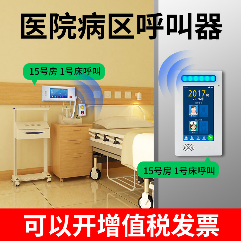 高端医院呼叫器智能语音对讲系统IP网络对讲呼叫器三甲医养中心病