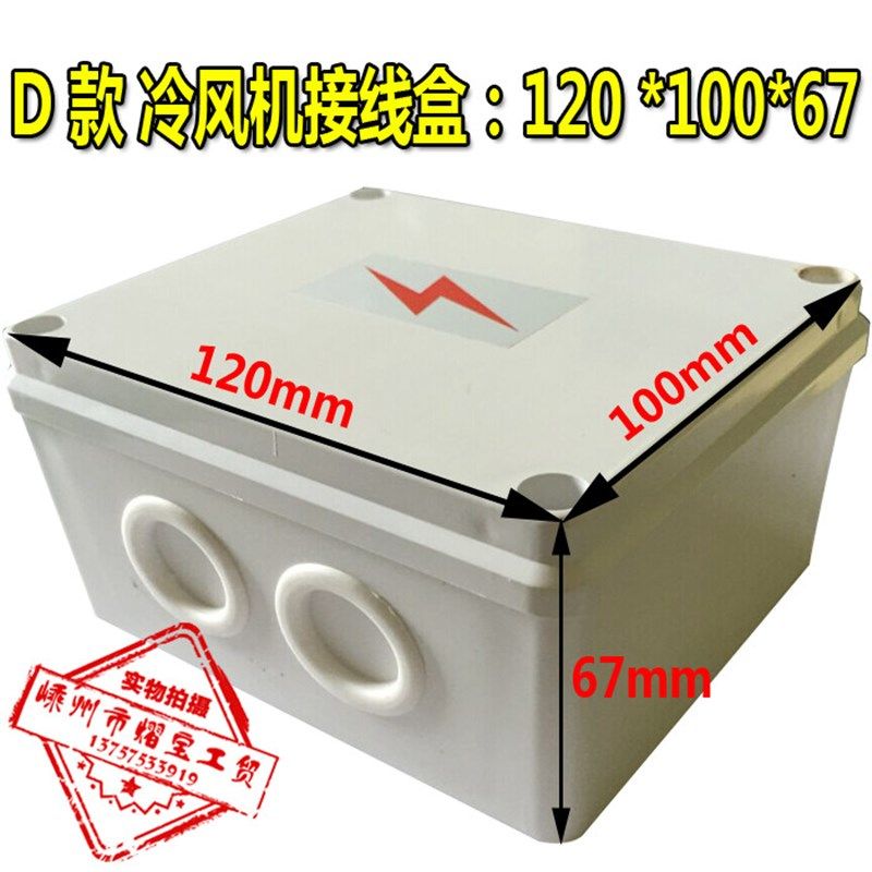 环保空调工业管式冷风机接线盒接线板防水阻燃冷库冷冻制冷机组