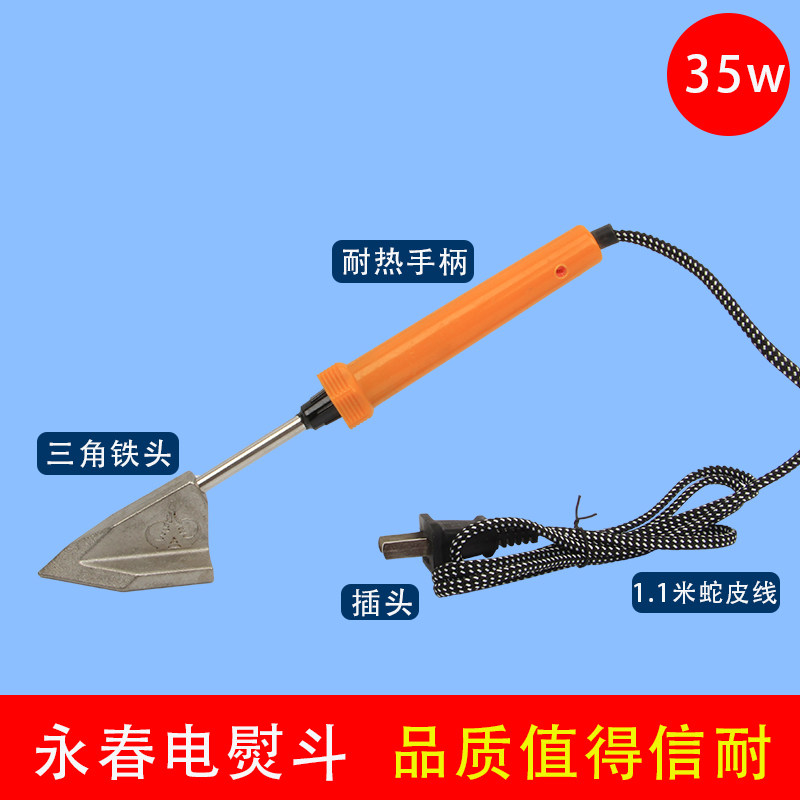 永春牌字画装裱工具小电烙铁电熨斗镶局条包边专用迷你小烫斗