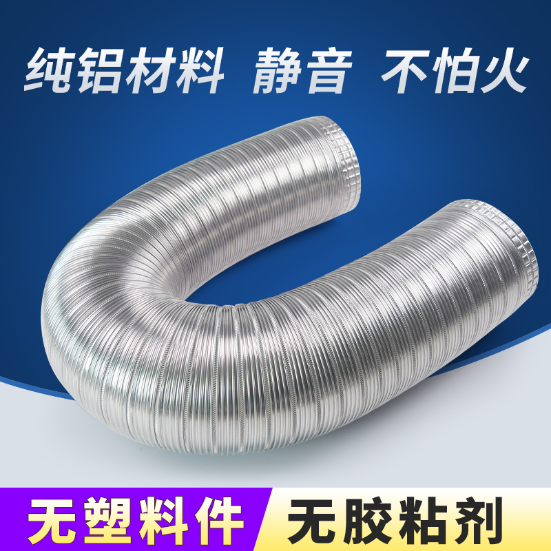 抽烟机排烟管软管油烟机排油烟机软管金属纯铝波纹管可伸缩不锈钢