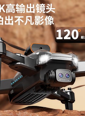 2024新款疆级无人机高清专业航拍防抖云台新手入门遥控飞机高品质