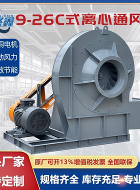 定制9-26C型高压离心风机大型工业送风机吸力强劲排风机 380V高速