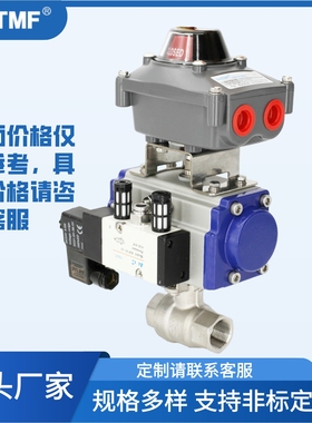 SHTMF 拓姆菲气动丝扣球阀 EQ611FB-16P