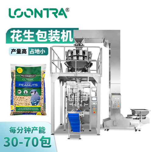 坚果颗粒包装机 瓜子炒货称重分装机 杏仁花生米立式克重分装机
