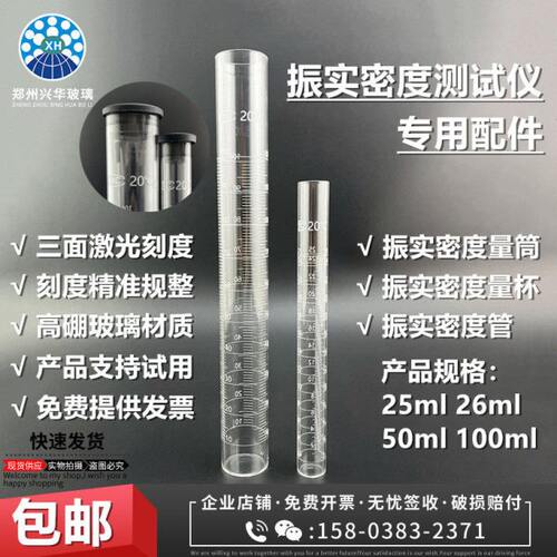 粉体振实密度管三面刻度振实量筒25-100ml玻璃平底量筒杯激光刻度