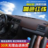 北汽幻速S2 S3L S7中控台仪表盘防晒防滑避光垫遮阳遮光