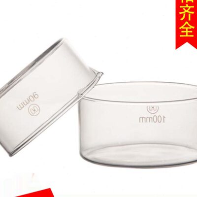 玻璃结晶皿60大口具嘴平底皿90圆皿100耐高温150 180宽烧杯200mm