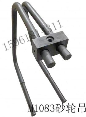 无锡机床厂1083 险峰M1083A砂轮吊架 吊钩 无心磨床配件