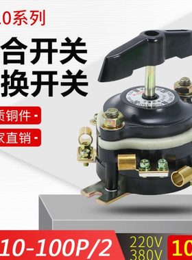 HZ10-100P/2  组合开关6只脚 船用倒顺开关220v380v 通断转换