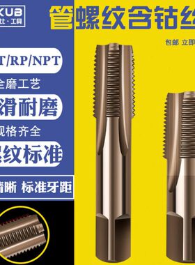 管螺纹丝锥 水管牙丝攻PT/NPT/G/ZG/RC 1/16 1/8 1/4 3/8 1/2 3/4