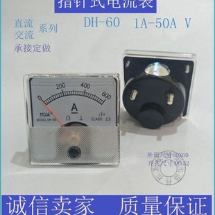 电流表 DH60交流指针式3A5A10A20A30A直流电压表600A/15V承接定做