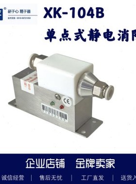 研平直流24V单点式静电消除器XK-104B接气泵远距安全性高小巧灵活