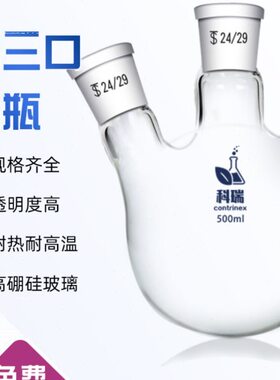 三口烧瓶25/50/100/250/500/1000/2000/5000ml直斜圆底三颈可定制