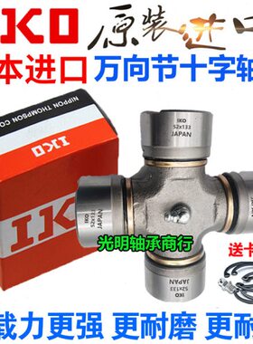 IKO进口万向节十字轴承43X136 44X120 45X126 47X140 47X135  117