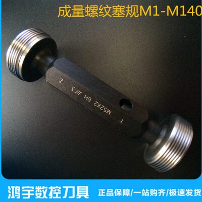 成量螺纹塞规量规通止规M8X1X0.75M10X1M12X1.25X1M14X1.5X1X0.75