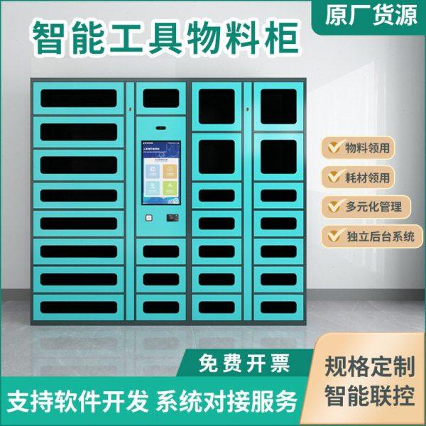 智能物料管理柜工厂车间仓库耗材领用柜人脸指纹工具管理借还存取,商业/办公家具,寄存柜/快递柜,淘宝优惠券,粉丝福利购,淘宝优惠卷