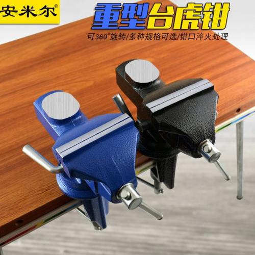 小型台钳桌虎钳迷你工作台夹持工具家用万向台虎夹钳平口钳夹具