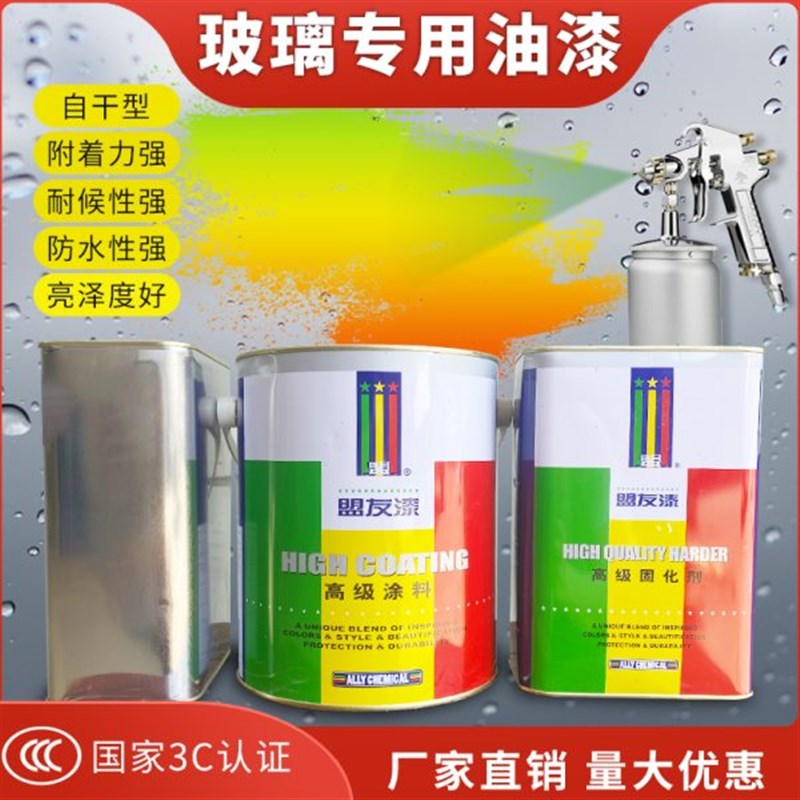 盟友玻璃油漆钢化玻璃p烤漆极简门玻璃专用漆磨砂玻璃漆玻璃自干