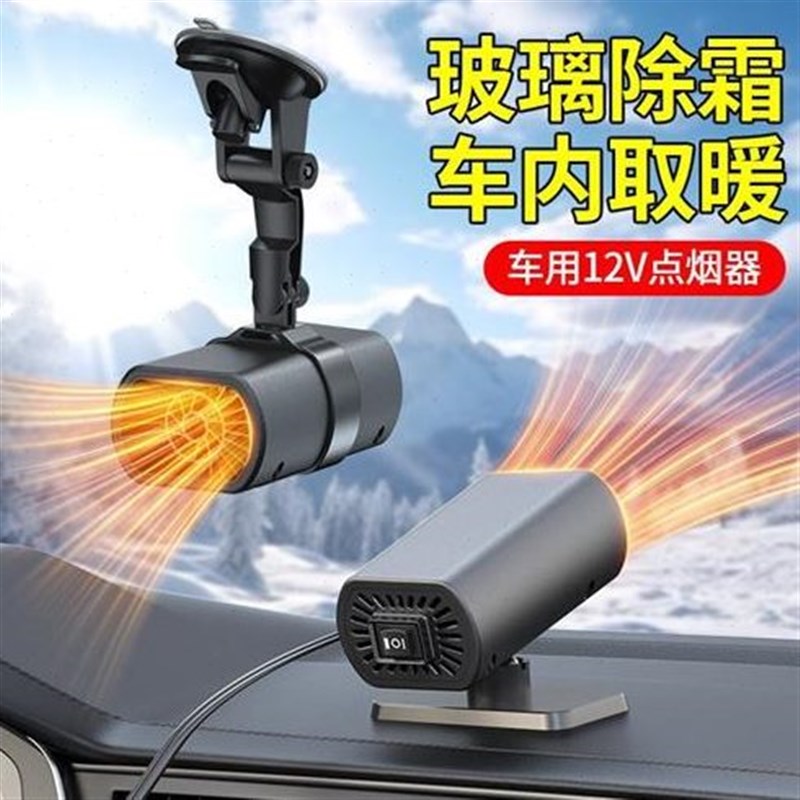 车载空调冷暖两用轿车内暖风机1B2v大货车速热取暖器制热除雾冬季