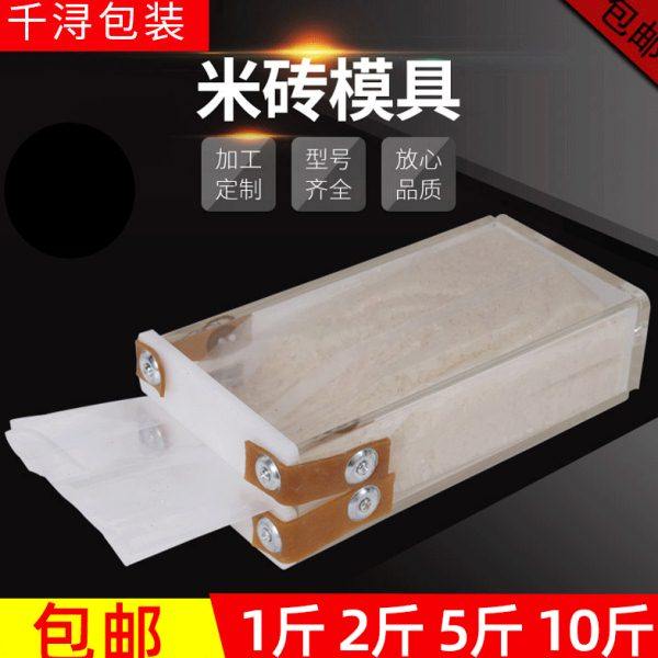 米砖模具杂粮大米模具米砖配套模具多尺寸加厚型模具一次成型包邮
