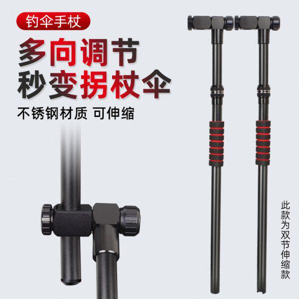 钓哈哈新型拐杖钓鱼伞下杆不锈钢多向可调节地插支架通用钓伞配件