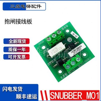 全新现货永大电梯/SNUBBER_M01/M00/抱闸接线板R37C743D