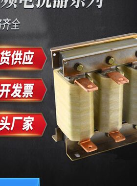 变频器专用电抗器电容专用110KW75KW55KW45KW输出输入DCL进线三相