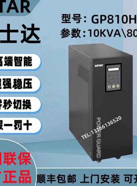 科士达UPS电源GP806H在线式6KVA