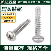 410不锈钢圆头自钻螺丝盘头钻尾螺钉碳钢钻尾自攻螺丝钉 M4.2M4.8