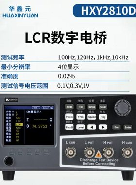 华鑫元LCR数字电桥HXY2811D HXY2830 HXY2832 HXY2810D 10KHz-200