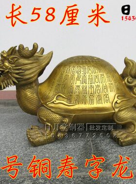纯铜龙龟大号黄铜寿字龟中式家居装饰客厅摆件送老人长辈贺寿礼品