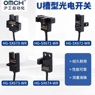 沪工u槽型光电开关HG-SX670/671R/672/673R/674光耦传感器带线