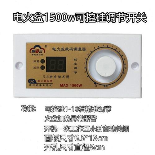帆海云1500w可控硅10挡调节开关电火箱电火盆取暖器电火桶包邮