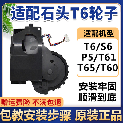 适配石头扫地机行走轮T6系列T60/T61/T65/P5/S6轮套Z胎动力轮轮子