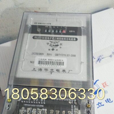 上海华立电表厂DTS7738 30-100A三相四线电子式电表有功电表电表