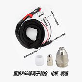 黑狼P80割枪LGK 直柄枪割枪配件割嘴电极喷嘴 100等离子切割机弯