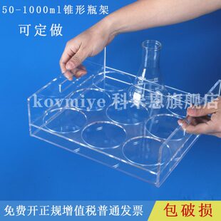 100 150 200 有机玻璃三角烧瓶架 500 250 1000ml 锥形瓶架