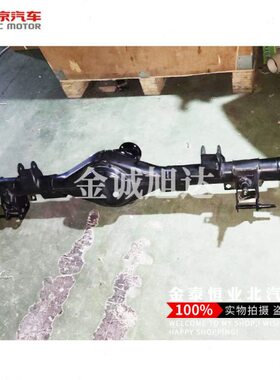 北汽幻速H2H2E后桥总成 后桥差速器总成 幻速H2后桥总成原装配件