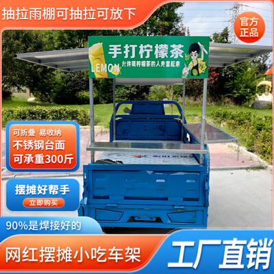 电动三轮车摆摊专用架子不锈钢油炸串三轮车摆摊架子卤味组装架子