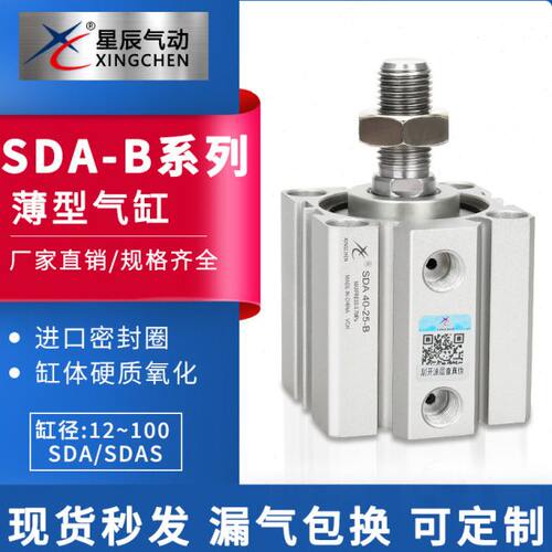 星辰外牙薄型气缸大全SDA-B32/40-5/10/15/20/30/40/50/60/75SDAS