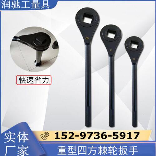 重型大扭力快速四方棘轮扳手17 19 22 24 27 30 41 四方快速扳手