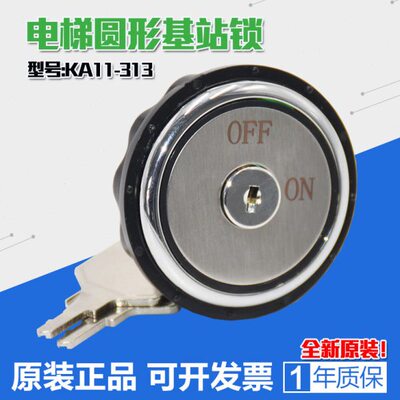 电梯基站锁 圆形锁梯锁 KA11-313 关梯锁 风扇开关 检修锁 电源锁