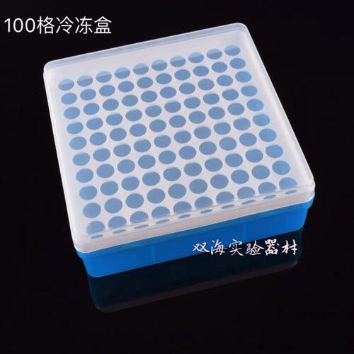 塑料1.5ml离心管盒 2mlEP管盒 100孔样品管盒 PCR管盒冷冻盒