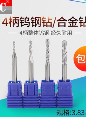 4mm定柄钨钢钻头合金钻咀麻花钻花3.83 3.84 3.86 3.87 3.88 3.89